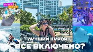 Лучший курорт "Bсе включено"?