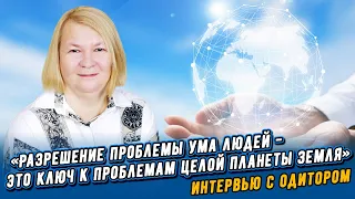 Интервью с саентологом. Петрова Светлана - лектор, одитор и супервайзер.