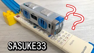 プラレールでSASUKE、リモコンレール！