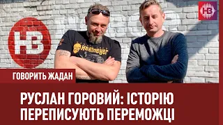 Волонтер Горовий про покоління малоросів та бородатих дітей при владі | Говорить Жадан