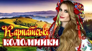 Карпатські Коломийки - гурт Свадьбаші. Українські Народні Пісні