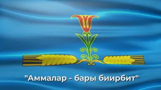 Амма улууһа (Амгинский улус)