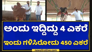 Amith Kishan | Arshith Kishan |  ಬ್ಯಾಂಕ್​ ಕೆಲಸ ಬಿಟ್ಟು ವ್ಯವಸಾಯಕ್ಕೆ ಇಳಿದ ಸಹೋದರರು | Naanu Nanna Sadhane