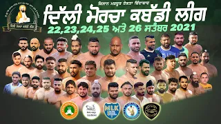 DELHI MORCHA KABADDI LEAGUE 2021 I 22,23,24,25 & 26 SEPTEMBER I LIVE ON MLK LIVE