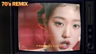 [MASH UP] 아이브 IVE - After LIKE x I Will Survive (1978)