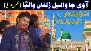 Aa Vi Ja Wallail Zulfan Waleya [Complete Qawali] by (NAZIR EJAZ FARIDI QAWWAL) @AjmerStudio