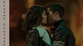 Первые поцелуи в турецких сериалах ||