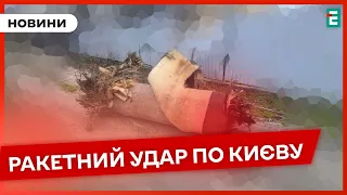 ❗️ ОКУПАНТИ ЦІЛИЛИСЬ В ПРИМІЩЕННЯ СБУ 🚀 Подробиці ракетний атаки по Києву