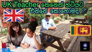 How to become a Teacher in UK / what are the qualifications / සිංහලෙන් දැන ගන්න