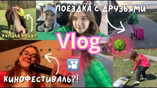 Vlog/Поездка Во Владимир/Уехала С Друзьями В Путешествие В Москву/Кинофестиваль Шередарь/Моя Неделя