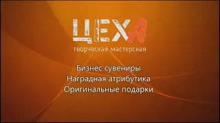 Изготовление уникальных бизнес сувениров, корпоративных подарков в Украине - портфолио работ