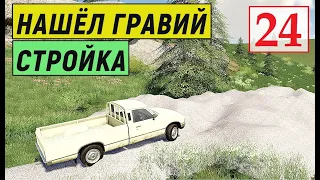 Farming Simulator 19  - НАШЁЛ ГРАВИЙ  - СТРОЙКА  - Фермер на НИЧЕЙНОЙ ЗЕМЛЕ # 24