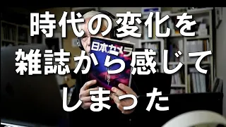 2005年と2021年の「日本カメラ」から写真を考えてみた