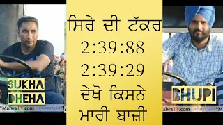 Sukha Dheha vs Bhupi Halwara | ਦੇਖੋ ਕਿਸਨੇ ਮਾਰੀ ਬਾਜ਼ੀ | Tractor Tavian - 2021