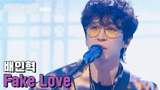 ♨핫클립♨ 기타 퍼포먼스 덕에 다채로웠던 무대 구성! 63호 배인혁의 'Fake Love'｜싱어게인2｜JTBC 220214 방송