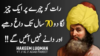 70 sal Tak chehre per daag dhabbe nahin aaenge || Hakeem luqman || Quotes || how to clean your face