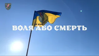 "Воля або смерть". Документальний фільм | ТСН