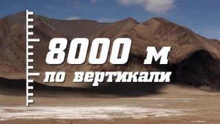 Выше и выше в горы | 8000 м по вертикали | Discovery Channel