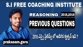 REASONING || PREVIOUS QUESTION'S ||2016 || 2018 || S.I ||CONSTABLE || T.S || A.P