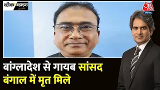 Black and White: बांग्लादेशी सांसद की हत्या पर बड़े खुलासे | MP Anwarul Azim Anwar |Sudhir Chaudhary