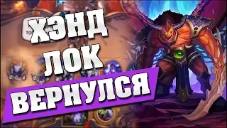 ПОБЕДИЛ НА 6 ХОДУ! Hearthstone - Ведьмин Лес [Четный Чернокнижник]