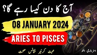 8 January 2024 || آج کا دن کیسا رہے گا؟ | Daily Horoscope In Urdu || #ajkadin #horoscope