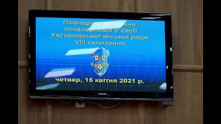 Позачергова сесія Ужгородської міської ради
