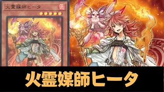 Hiita the Fire Channeler Decks | NEW CARD - YGOPRO