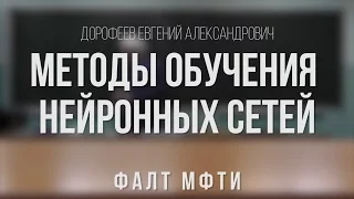 Методы обучения нейронных сетей