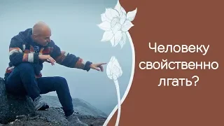 Как быть честным с самим собой не поддаваясь страхам