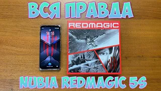 Nubia RedMagic 5S ВСЯ ПРАВДА! ЭТО ЧИТ ДЛЯ PUBG MOBILE?