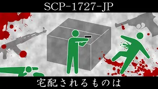 【ゆっくり紹介】SCP-1727-JP【宅配されるものは】