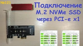 Переходник PCI-e x1 - M.2 NVMe на примере SSD TLC V-Nand 256 GB Samsung PM981 - MZ-VLB2560 - тест