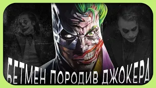 Новий погляд на Бетмена - він справжнє зло? | Філософія Джокера і Бетмена