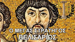 Belisarius - One of the greatest generals of the Byzantine Empire [ENG/GR subtitles]