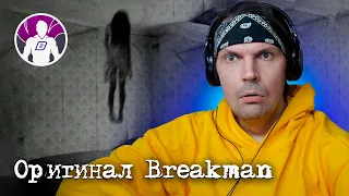 Сделал перерыв!Пит смотрит BreakMan - 10 ужасных роликов после, которых вы больше не выключите свет