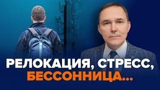 Как справиться со стрессом и бессонницей при переезде из России в другую страну