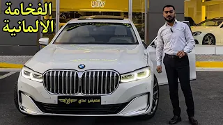 اجمل BMW 740 2021 بمواصفات مميزة + سعر مناسب في العراق 🔥🚀