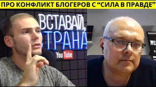 Сила в Правде VS Вставай Страна. Сборы, отчеты, снос канала. Крысы и мыши. Стрим чат рулетка