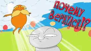 Почему его все вспомнили!? || The Lorax обзор