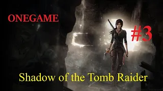 Shadow of the Tomb Raider Часть 3 ⋘Особняк Крофт⋙