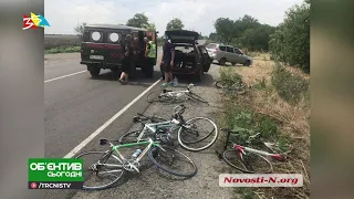 Объектив 15 07 19 На снигиревской трассе автомобиль врезался в группу велосипедистов