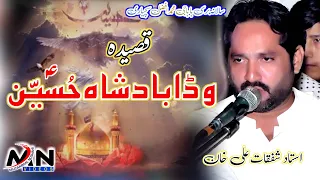 Wada Badshah Hussain | Shafaqat Ali Khan | Qasida Imam Hussain A.S | Badshah Hussain New Kalam 2023