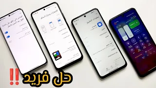 خذ طريقة حل مشكلة عدم وصول الإشعارات وتأخيرها وجميع مشاكل الاشعارات في هواتف شاومي ريدمي بوكو 🙋📱