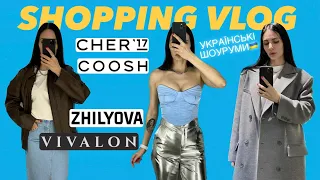 ШОУ-РУМИ УКРАЇНСЬКИХ БРЕНДІВ: COOSH, VIVALON, ZILYOVA LINGERIE, CHER17