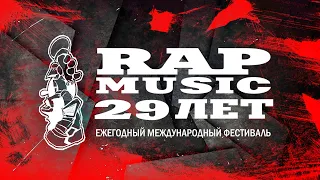 Фильм Rap Music - 29 лет!