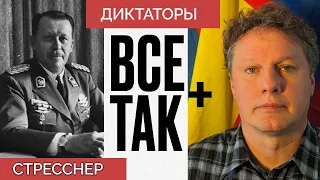 Диктаторы: Альфредо Стресснер — Всё Так Плюс