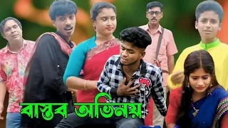 জোড়ায় জোড়ায় অভিনয়ের ব্যাতিক্রম চ্যালেঞ্জ || বাস্তবমুখী অভিনয় করলো বিপ্লব, মনির, আতিয়া কাউসার