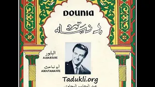 Abdelwahab Abdjaoui - Ah yela ulac (ultra rare) * Tadukli.org