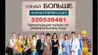 Вся правда о МММ-2011. Старт МММ-2012 Регистрация